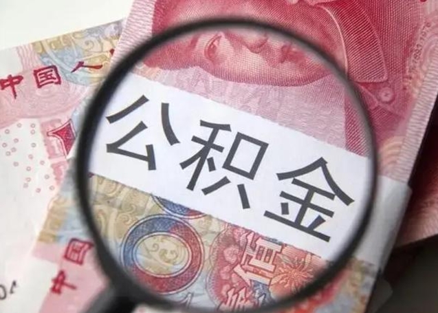 邵东在职封存的公积金怎么提取（在职人员公积金封存）